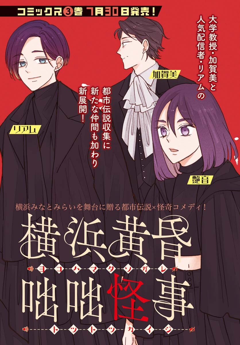 Yokohama Tasogare Totsutotsu Kaiji - Chapter 22 - Page 3