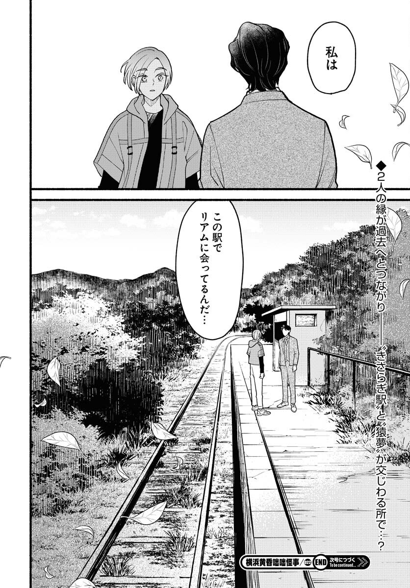 Yokohama Tasogare Totsutotsu Kaiji - Chapter 22 - Page 30