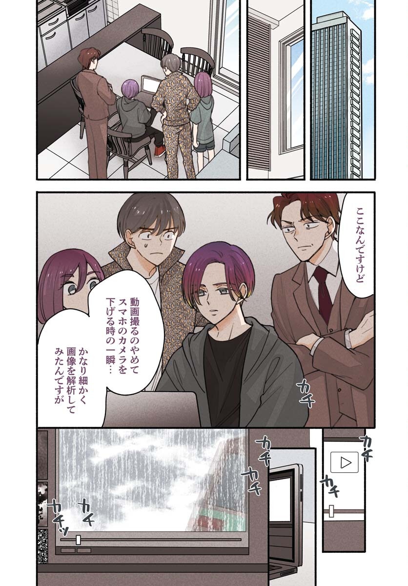 Yokohama Tasogare Totsutotsu Kaiji - Chapter 22 - Page 4