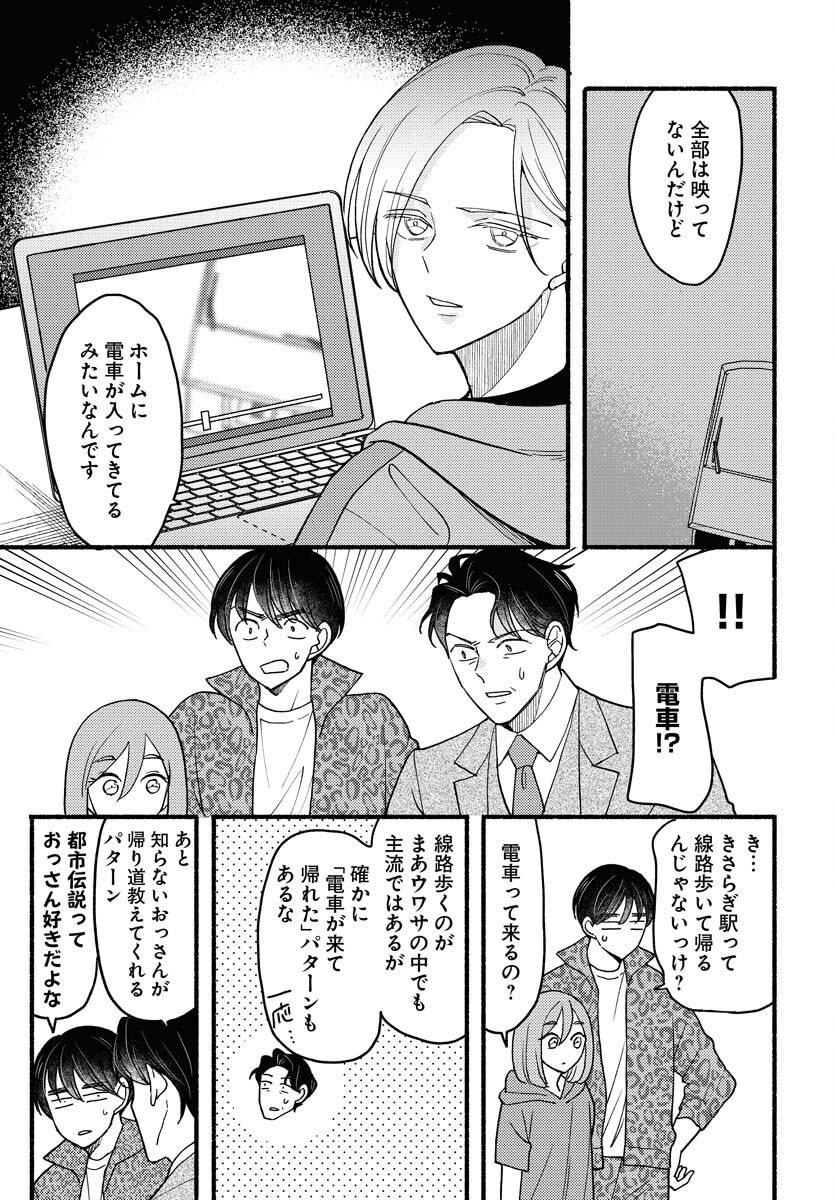 Yokohama Tasogare Totsutotsu Kaiji - Chapter 22 - Page 5