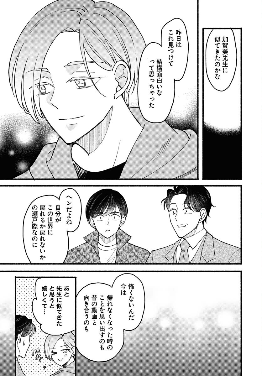 Yokohama Tasogare Totsutotsu Kaiji - Chapter 22 - Page 7