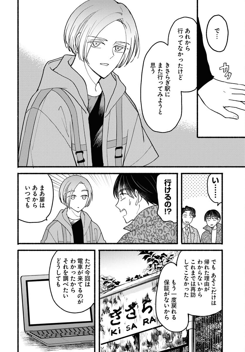 Yokohama Tasogare Totsutotsu Kaiji - Chapter 22 - Page 8