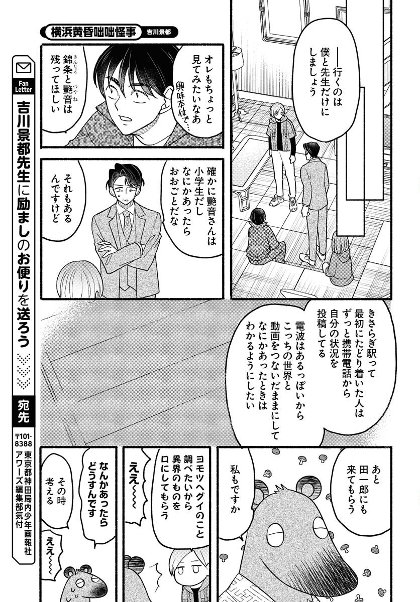 Yokohama Tasogare Totsutotsu Kaiji - Chapter 22 - Page 9
