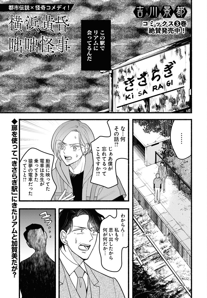 Yokohama Tasogare Totsutotsu Kaiji - Chapter 23 - Page 1