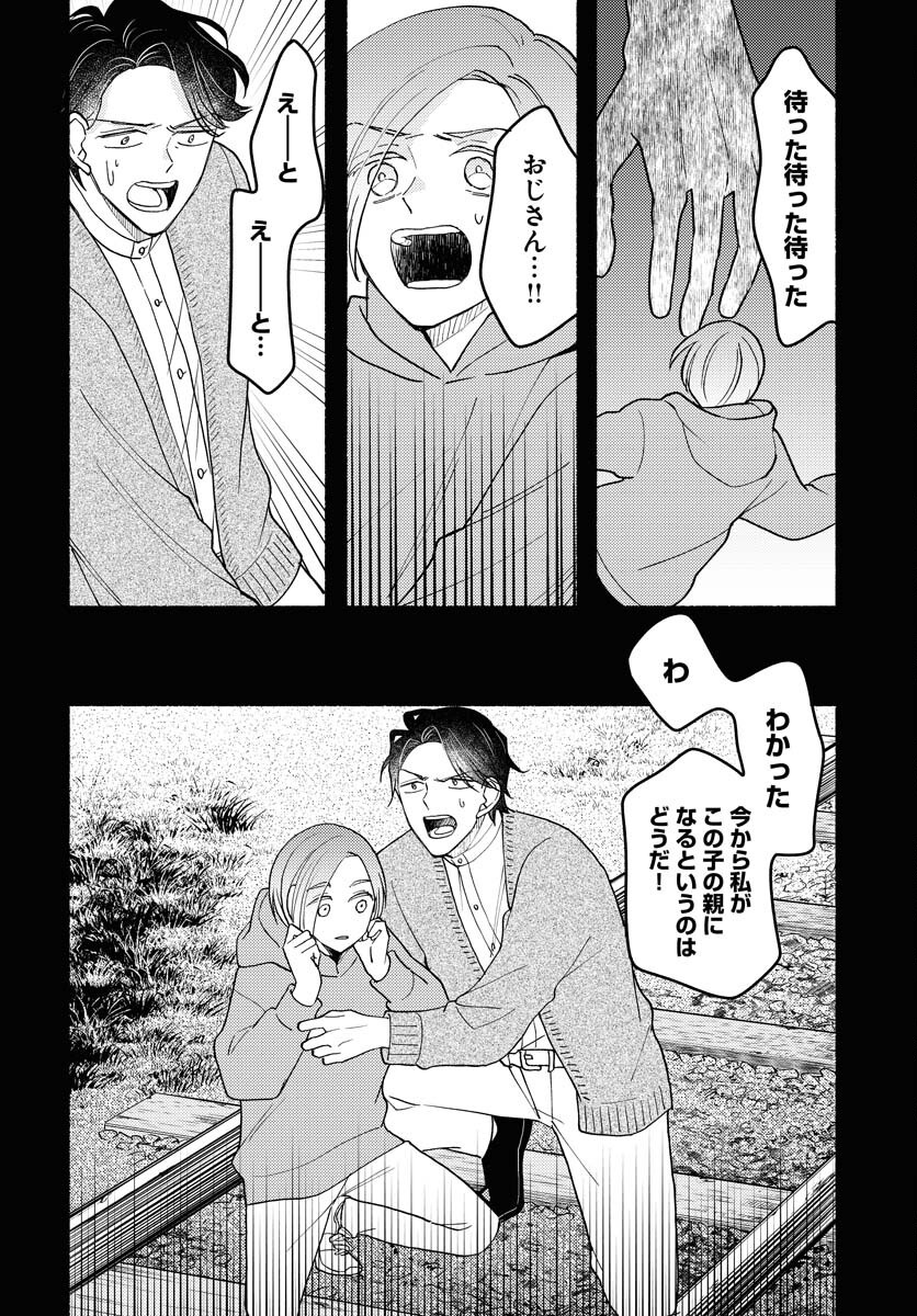 Yokohama Tasogare Totsutotsu Kaiji - Chapter 23 - Page 10