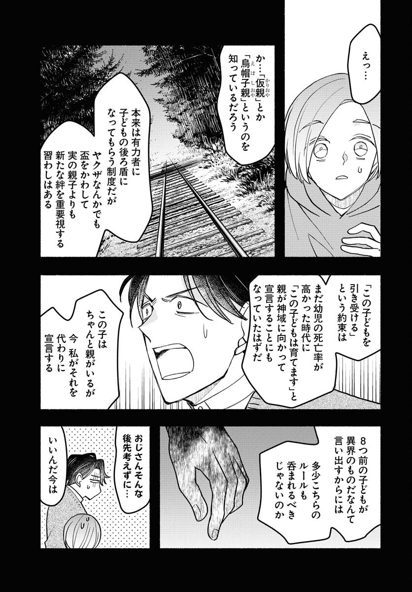 Yokohama Tasogare Totsutotsu Kaiji - Chapter 23 - Page 11