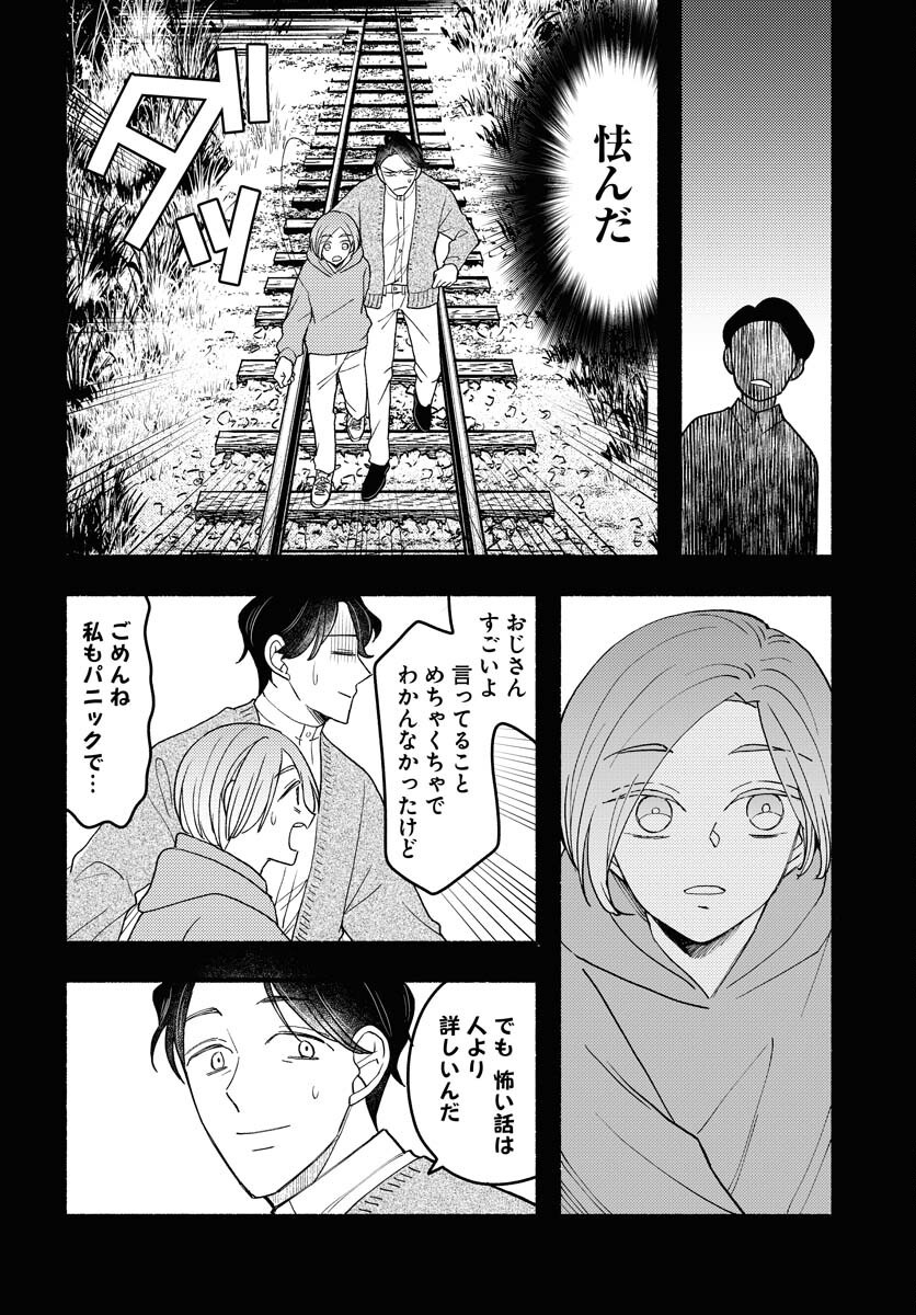 Yokohama Tasogare Totsutotsu Kaiji - Chapter 23 - Page 12