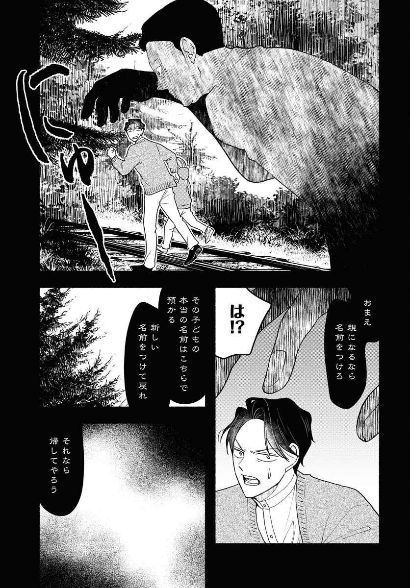 Yokohama Tasogare Totsutotsu Kaiji - Chapter 23 - Page 13