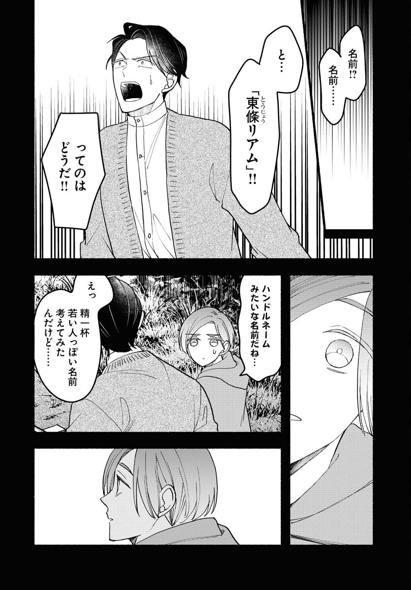 Yokohama Tasogare Totsutotsu Kaiji - Chapter 23 - Page 14