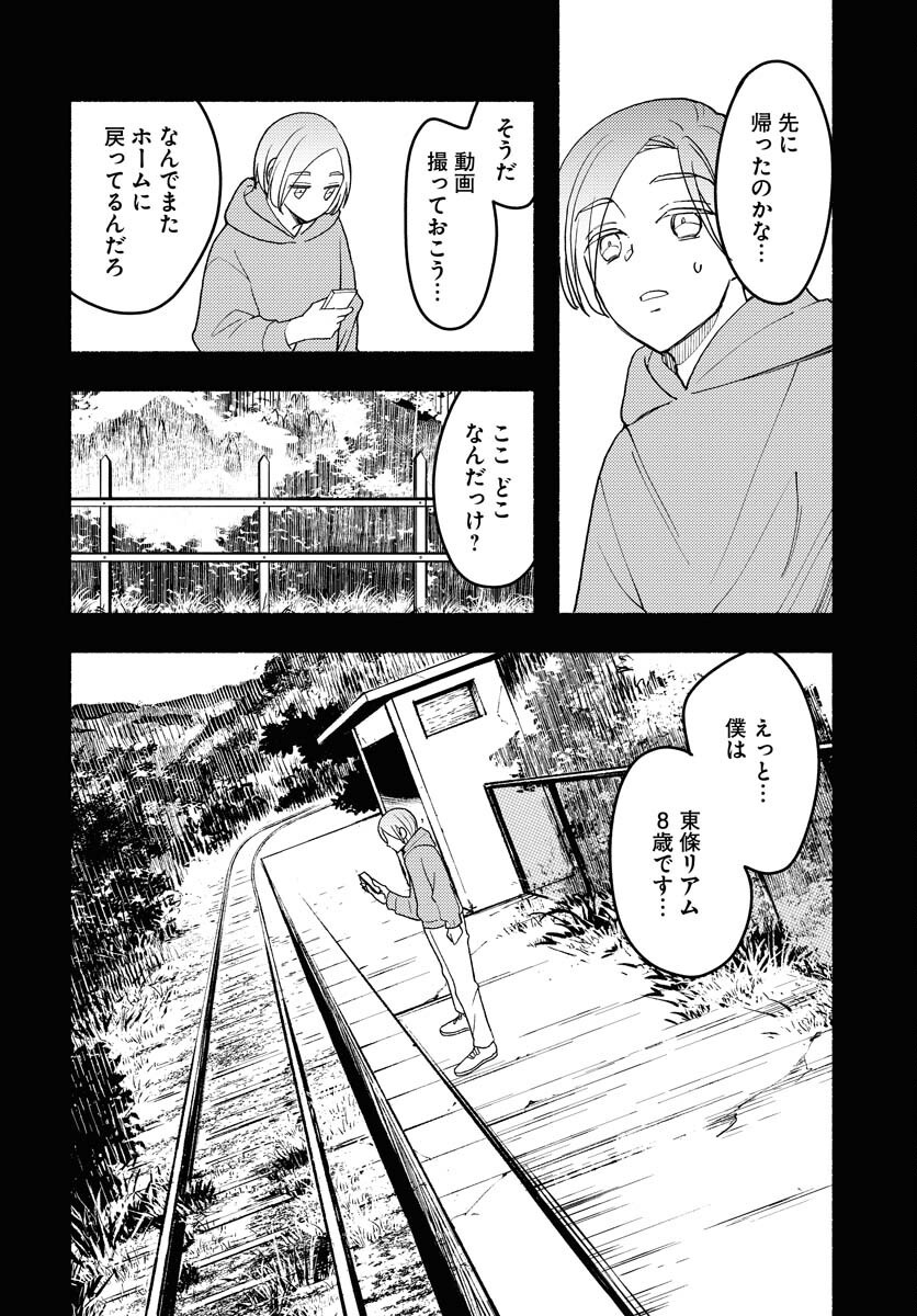 Yokohama Tasogare Totsutotsu Kaiji - Chapter 23 - Page 16