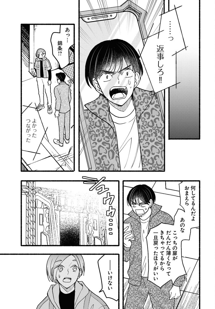 Yokohama Tasogare Totsutotsu Kaiji - Chapter 23 - Page 17