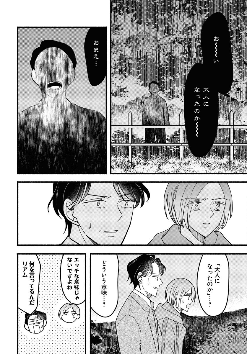 Yokohama Tasogare Totsutotsu Kaiji - Chapter 23 - Page 2
