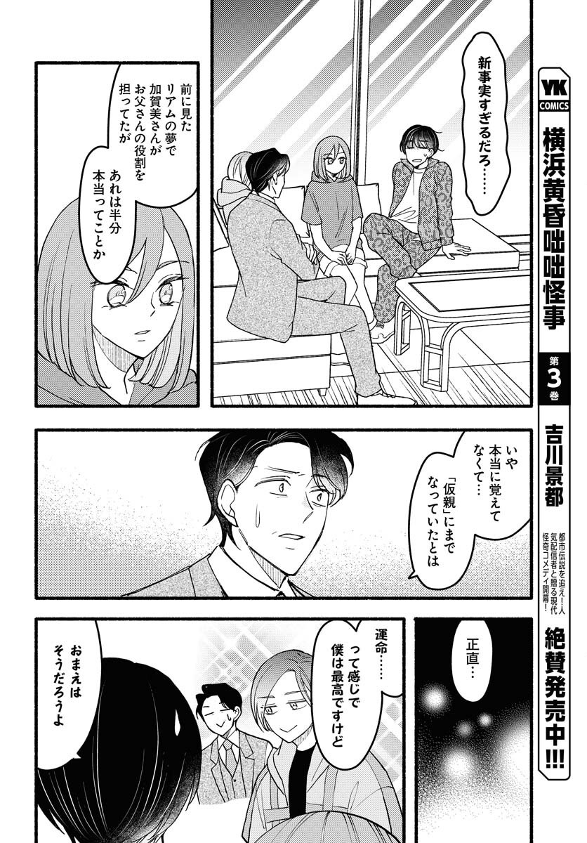 Yokohama Tasogare Totsutotsu Kaiji - Chapter 23 - Page 20