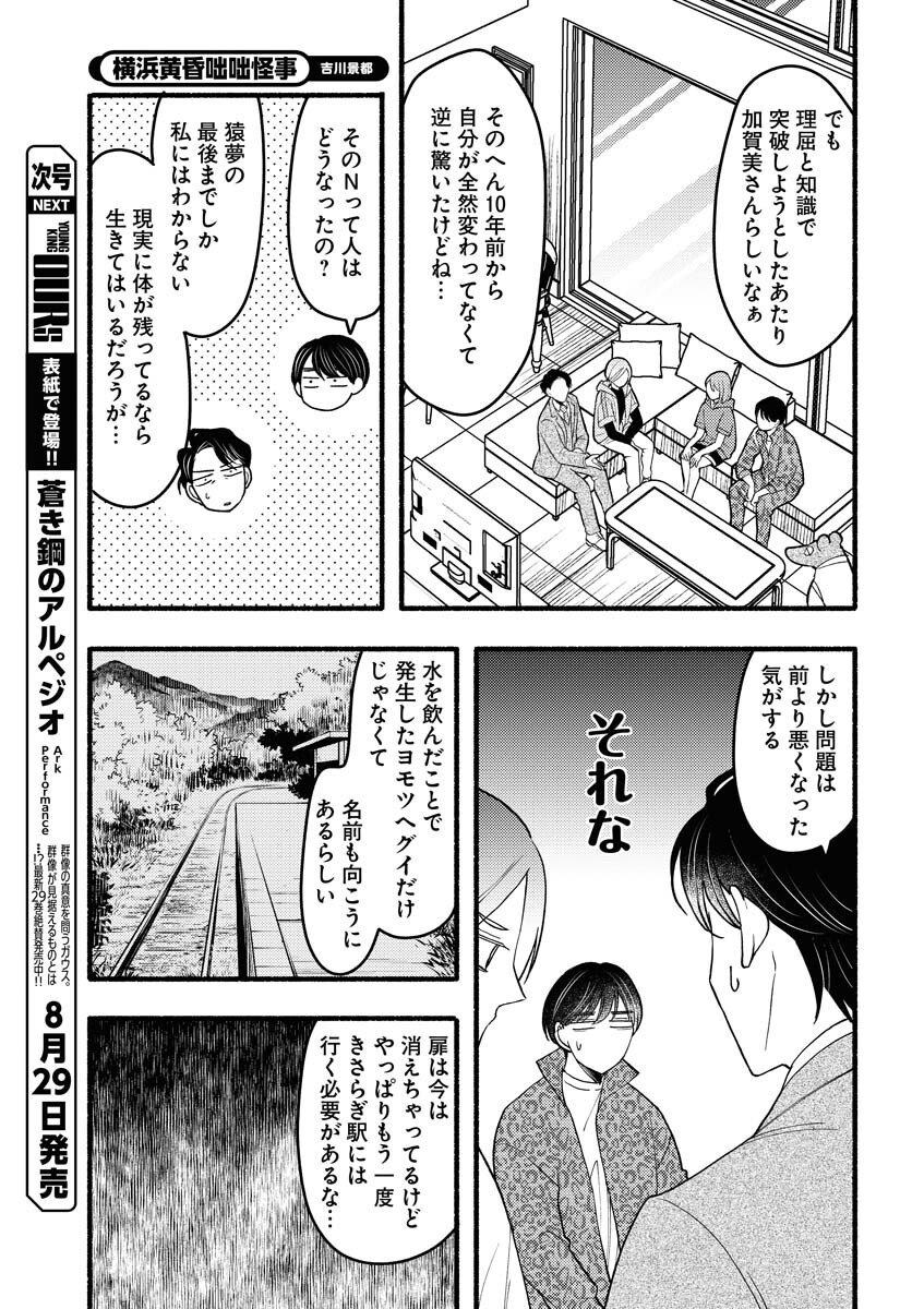 Yokohama Tasogare Totsutotsu Kaiji - Chapter 23 - Page 21