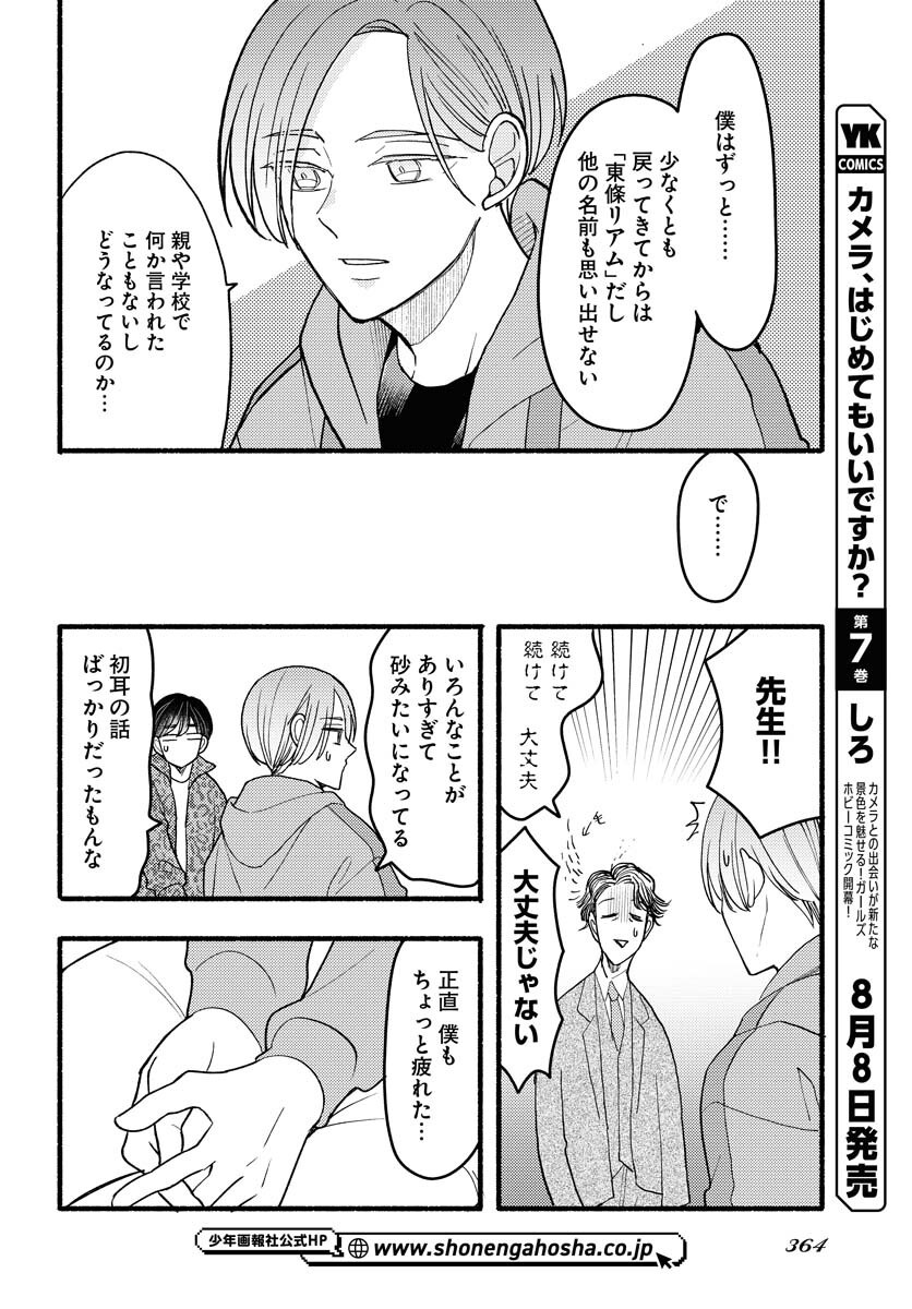 Yokohama Tasogare Totsutotsu Kaiji - Chapter 23 - Page 22