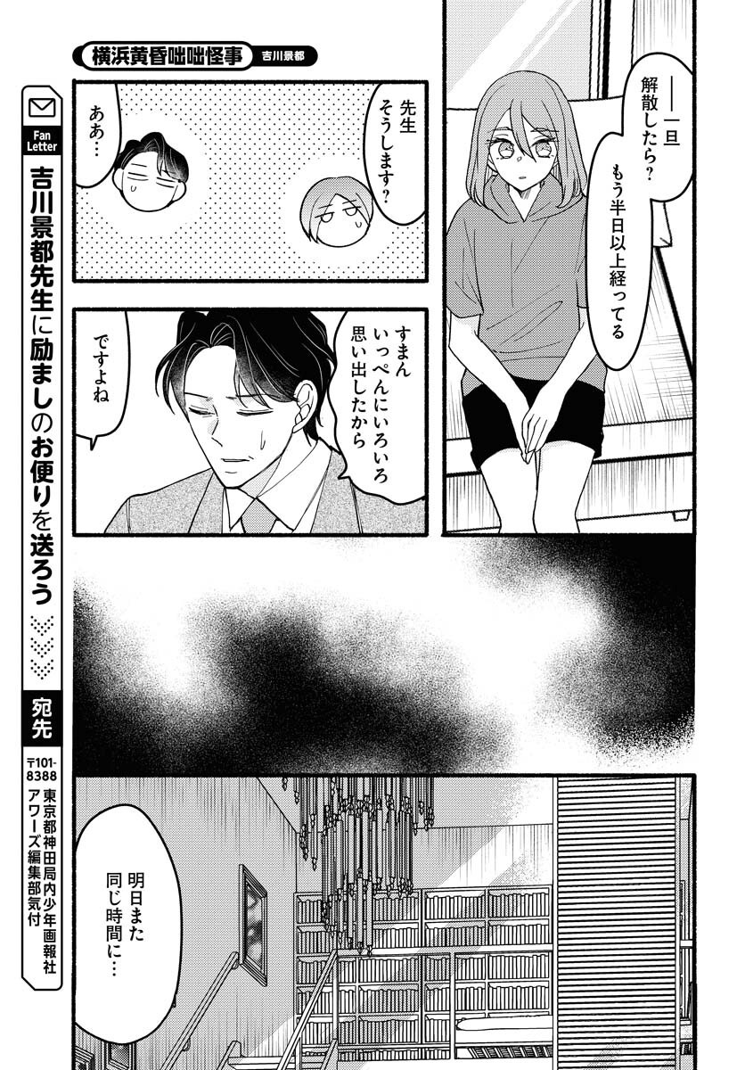 Yokohama Tasogare Totsutotsu Kaiji - Chapter 23 - Page 23