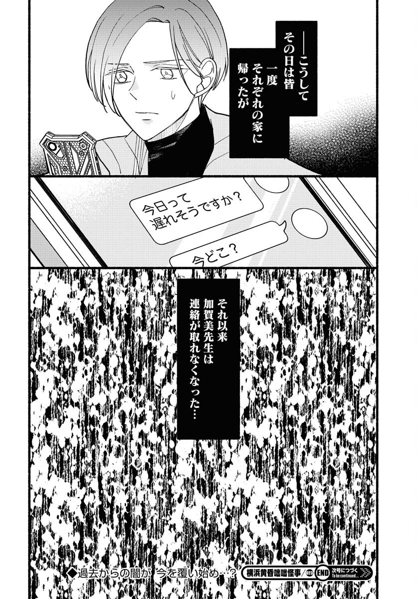 Yokohama Tasogare Totsutotsu Kaiji - Chapter 23 - Page 24