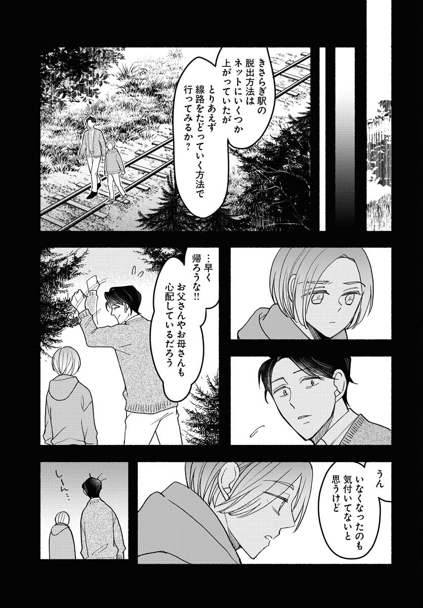 Yokohama Tasogare Totsutotsu Kaiji - Chapter 23 - Page 3