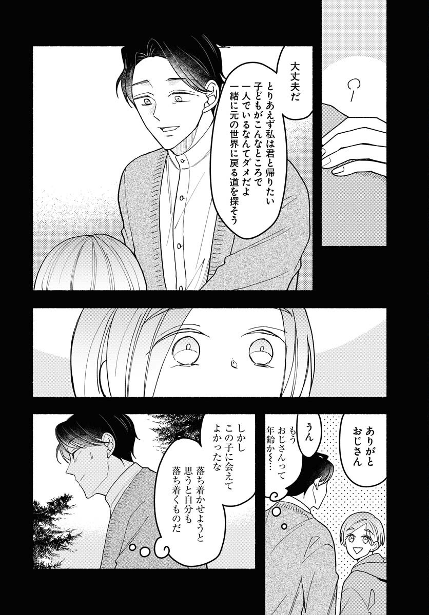 Yokohama Tasogare Totsutotsu Kaiji - Chapter 23 - Page 4