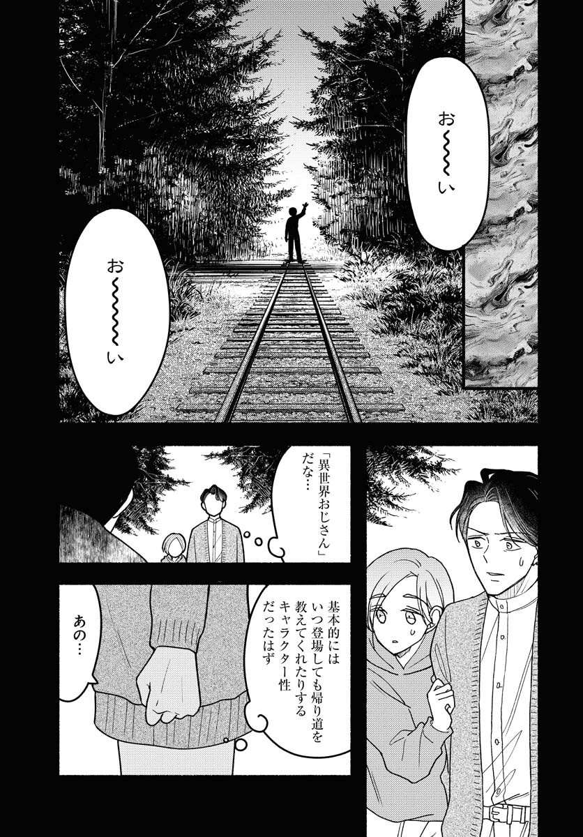 Yokohama Tasogare Totsutotsu Kaiji - Chapter 23 - Page 5