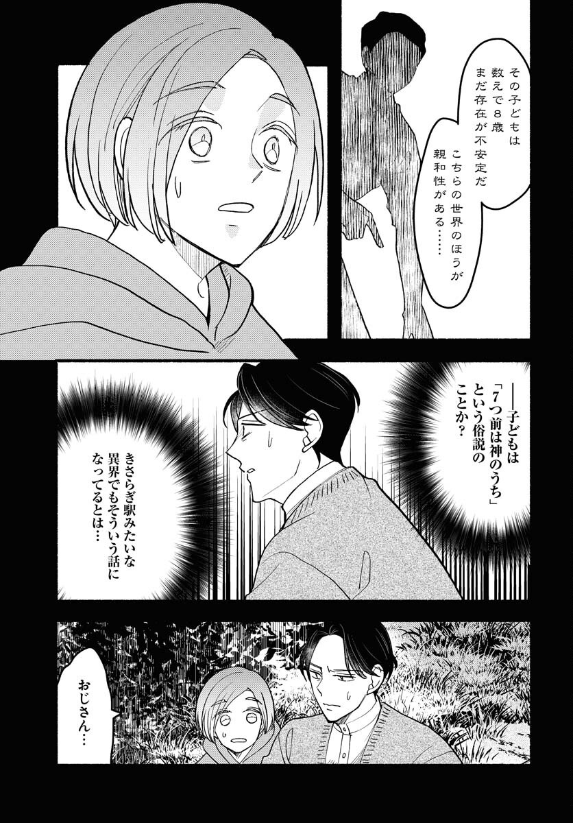 Yokohama Tasogare Totsutotsu Kaiji - Chapter 23 - Page 7