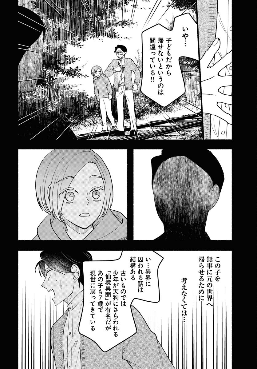 Yokohama Tasogare Totsutotsu Kaiji - Chapter 23 - Page 8