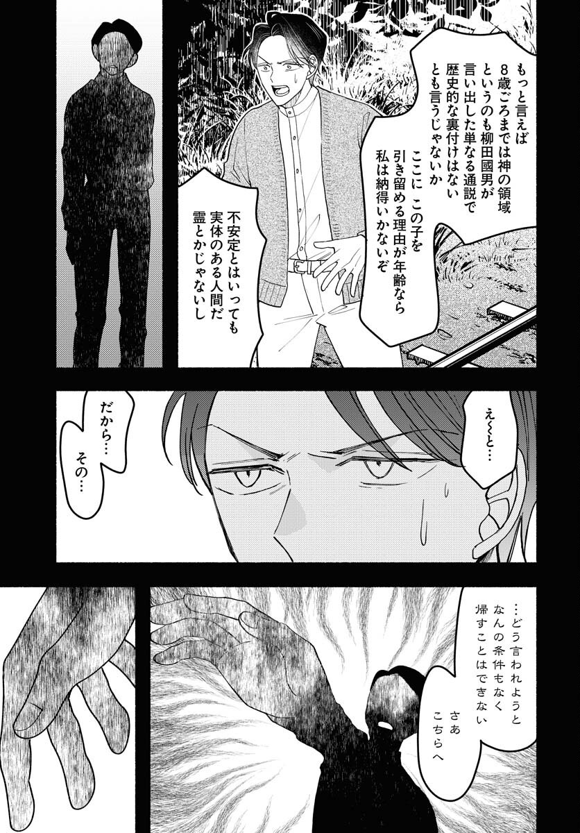 Yokohama Tasogare Totsutotsu Kaiji - Chapter 23 - Page 9