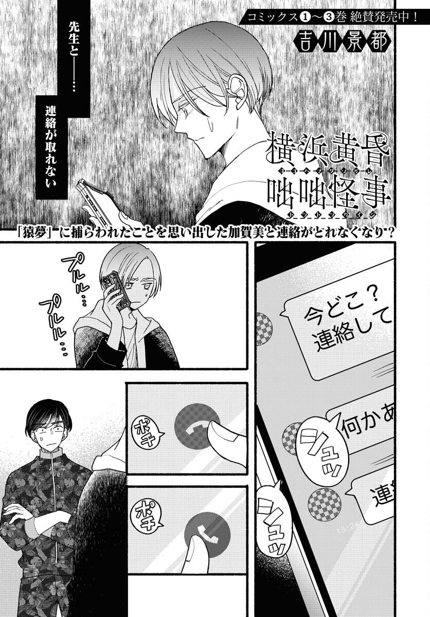Yokohama Tasogare Totsutotsu Kaiji - Chapter 24 - Page 1