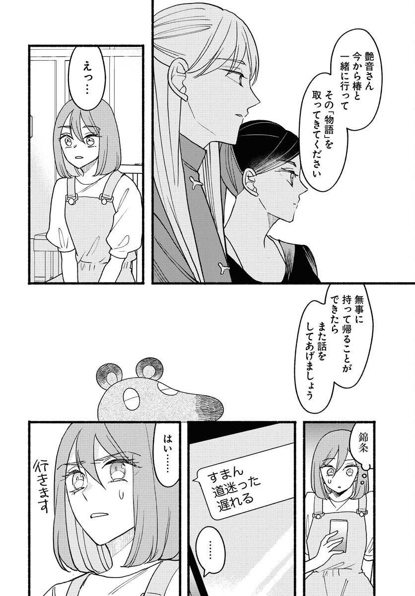 Yokohama Tasogare Totsutotsu Kaiji - Chapter 24 - Page 10