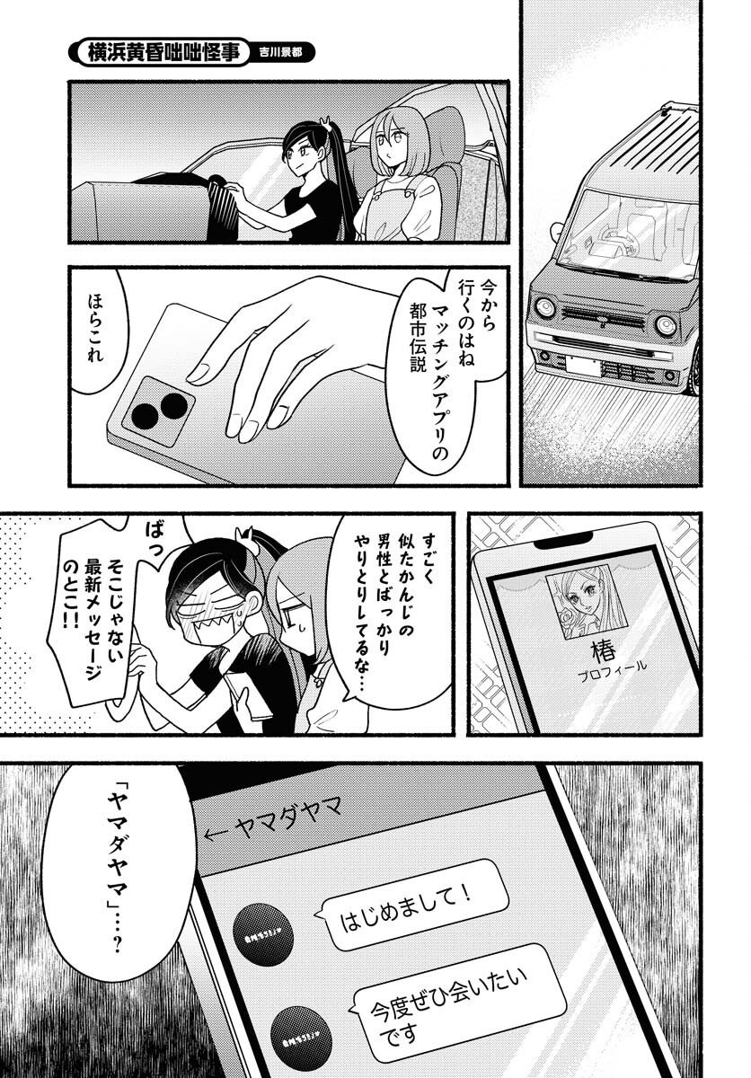 Yokohama Tasogare Totsutotsu Kaiji - Chapter 24 - Page 11