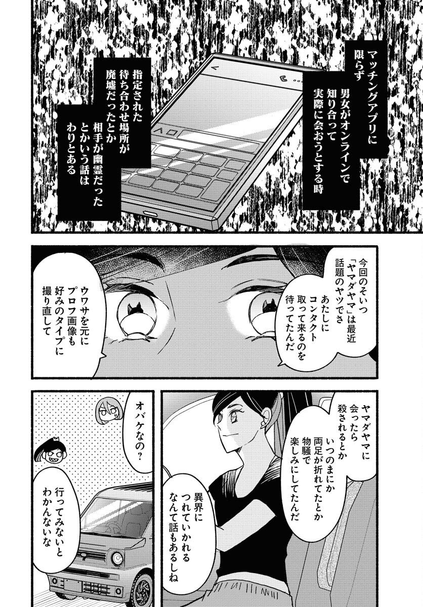 Yokohama Tasogare Totsutotsu Kaiji - Chapter 24 - Page 12