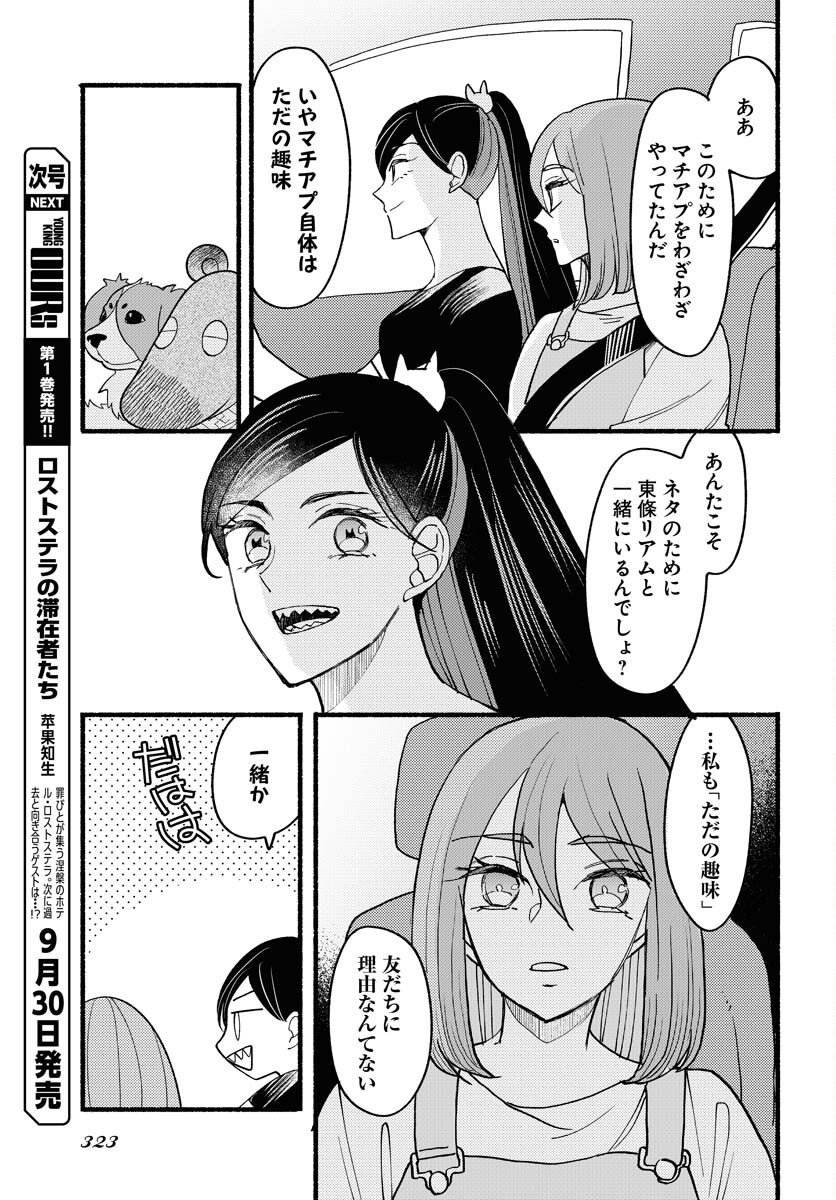 Yokohama Tasogare Totsutotsu Kaiji - Chapter 24 - Page 13