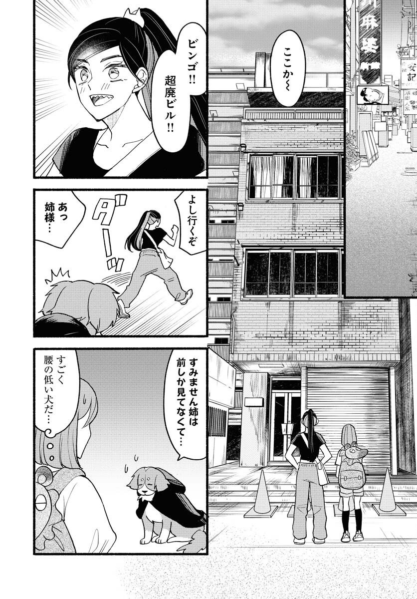 Yokohama Tasogare Totsutotsu Kaiji - Chapter 24 - Page 14