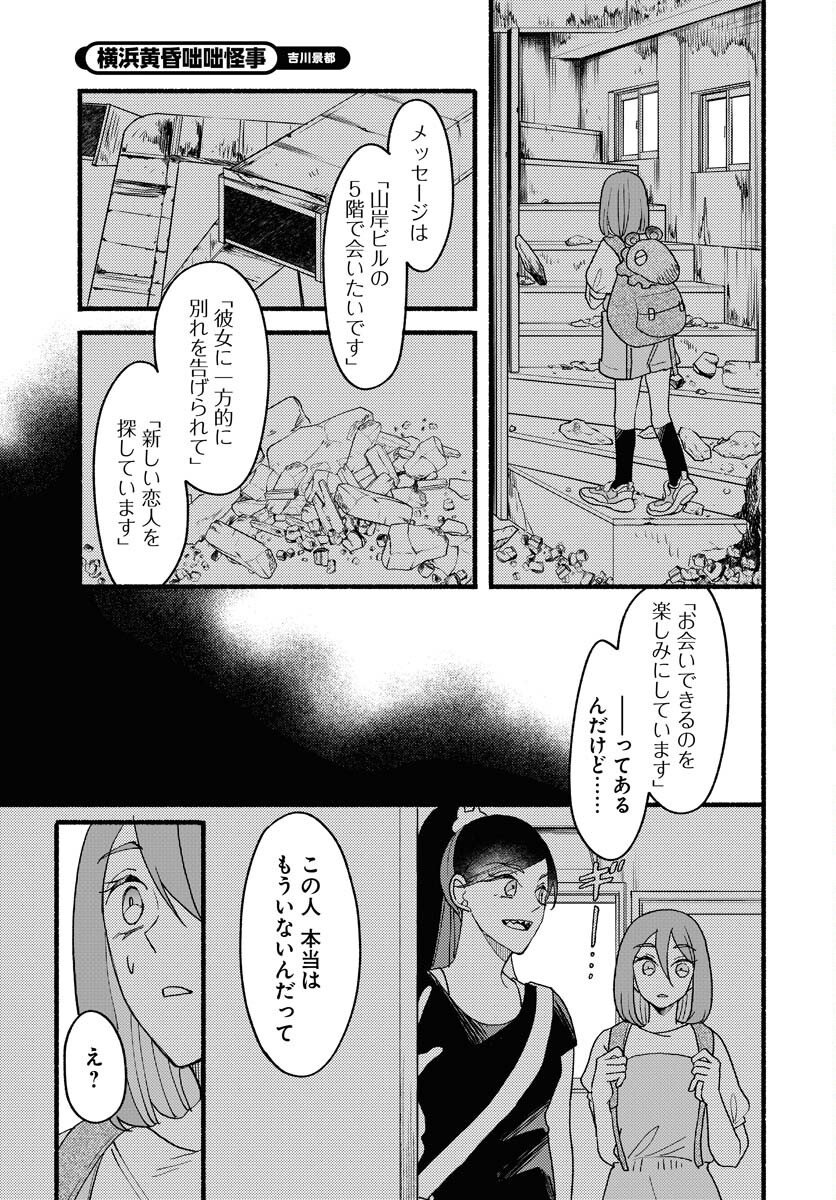 Yokohama Tasogare Totsutotsu Kaiji - Chapter 24 - Page 15