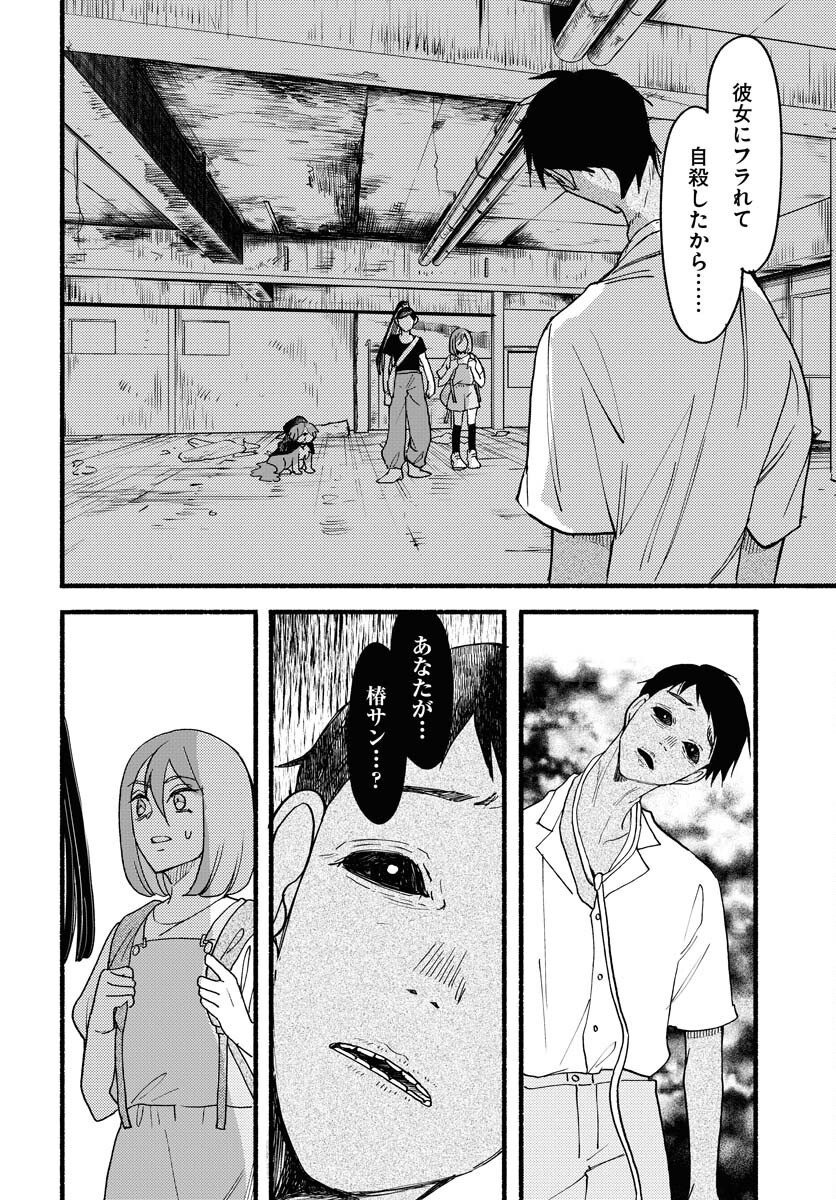 Yokohama Tasogare Totsutotsu Kaiji - Chapter 24 - Page 16