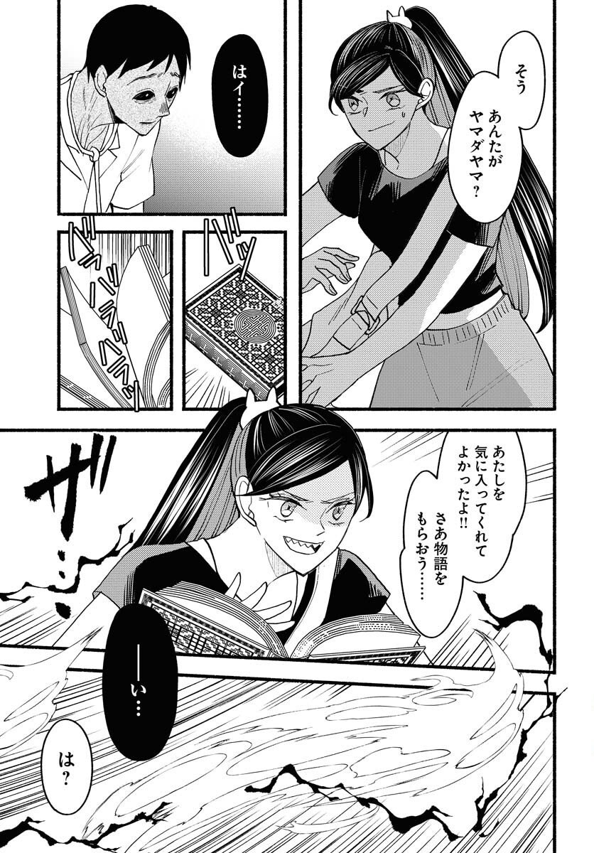 Yokohama Tasogare Totsutotsu Kaiji - Chapter 24 - Page 17
