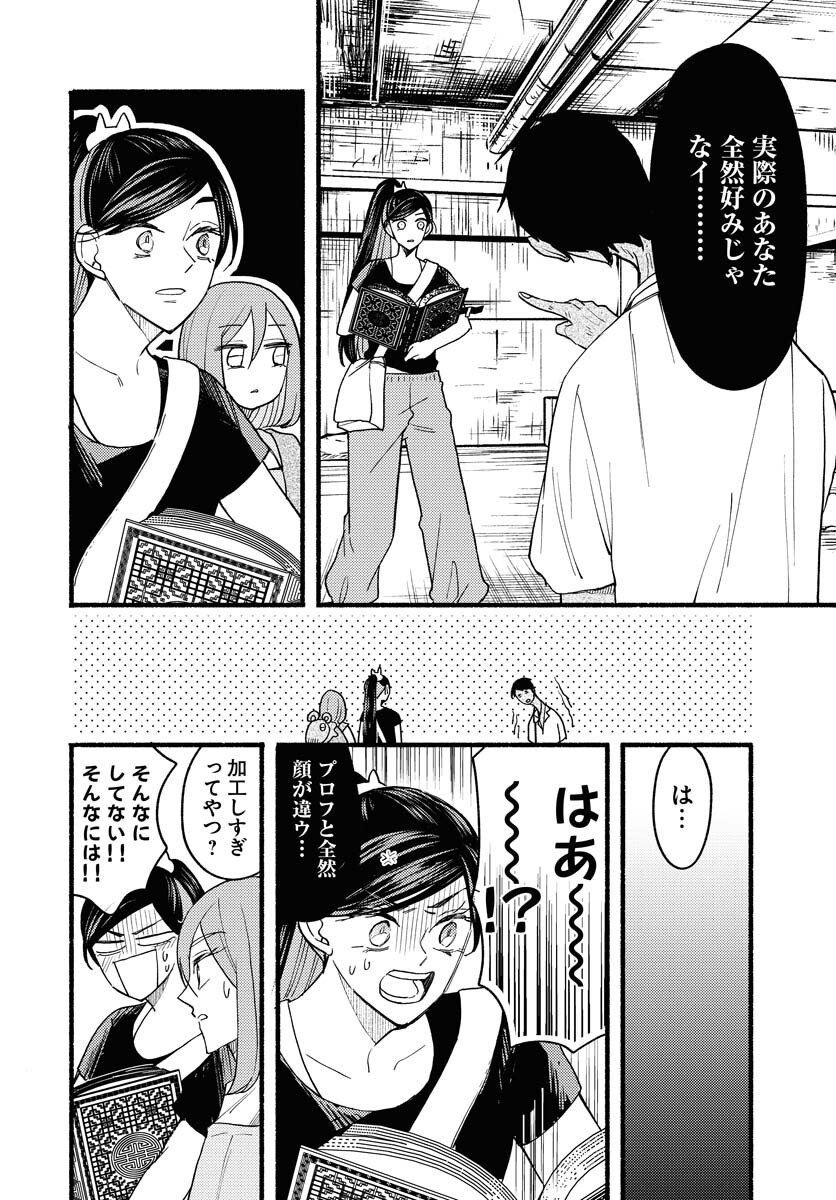 Yokohama Tasogare Totsutotsu Kaiji - Chapter 24 - Page 18