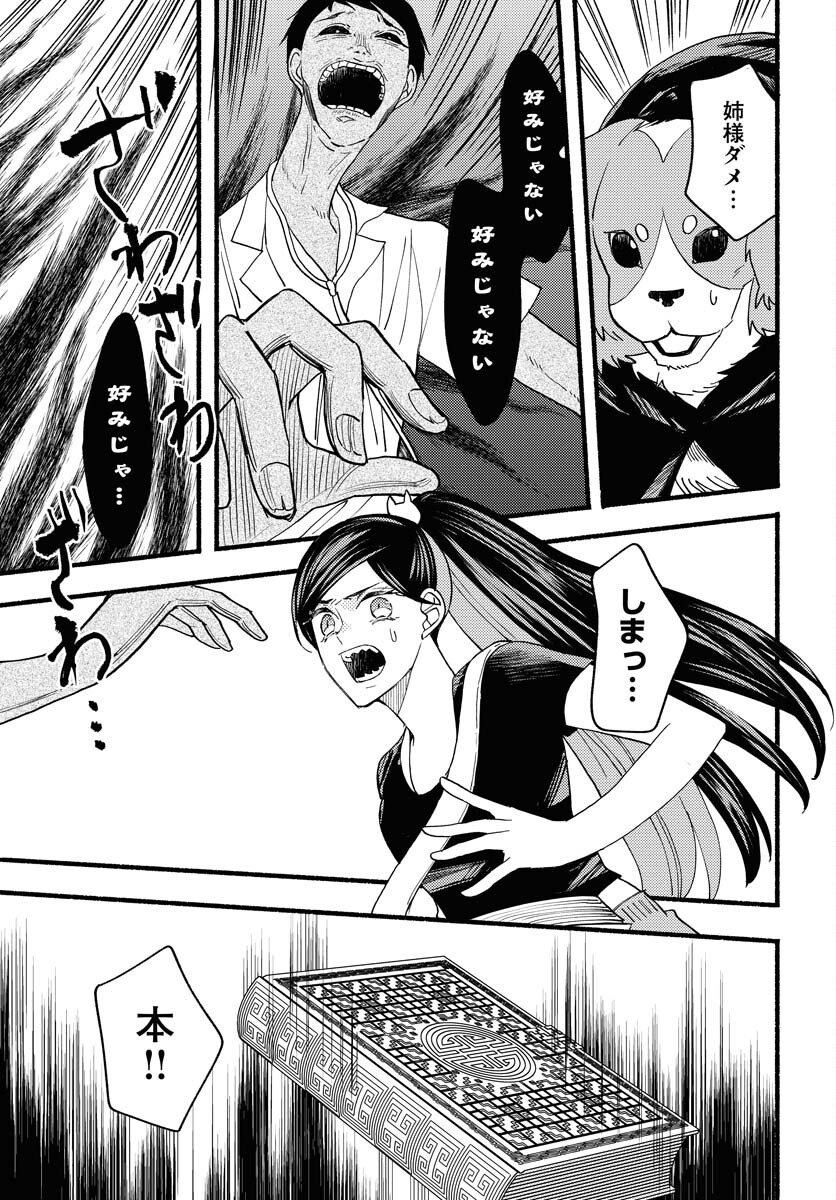 Yokohama Tasogare Totsutotsu Kaiji - Chapter 24 - Page 19