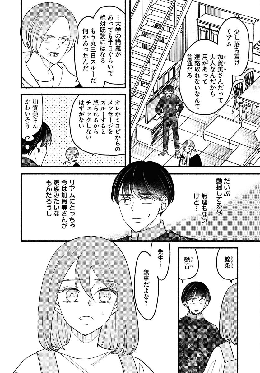 Yokohama Tasogare Totsutotsu Kaiji - Chapter 24 - Page 2