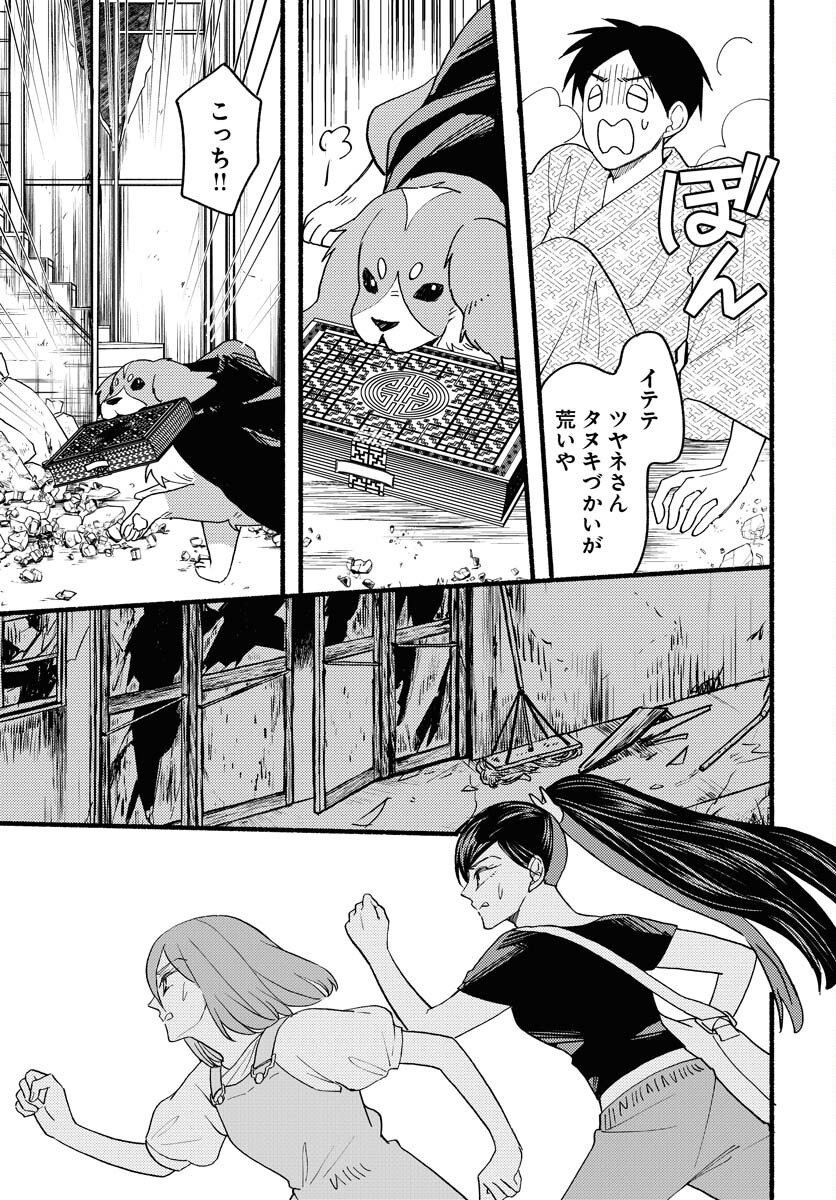 Yokohama Tasogare Totsutotsu Kaiji - Chapter 24 - Page 21