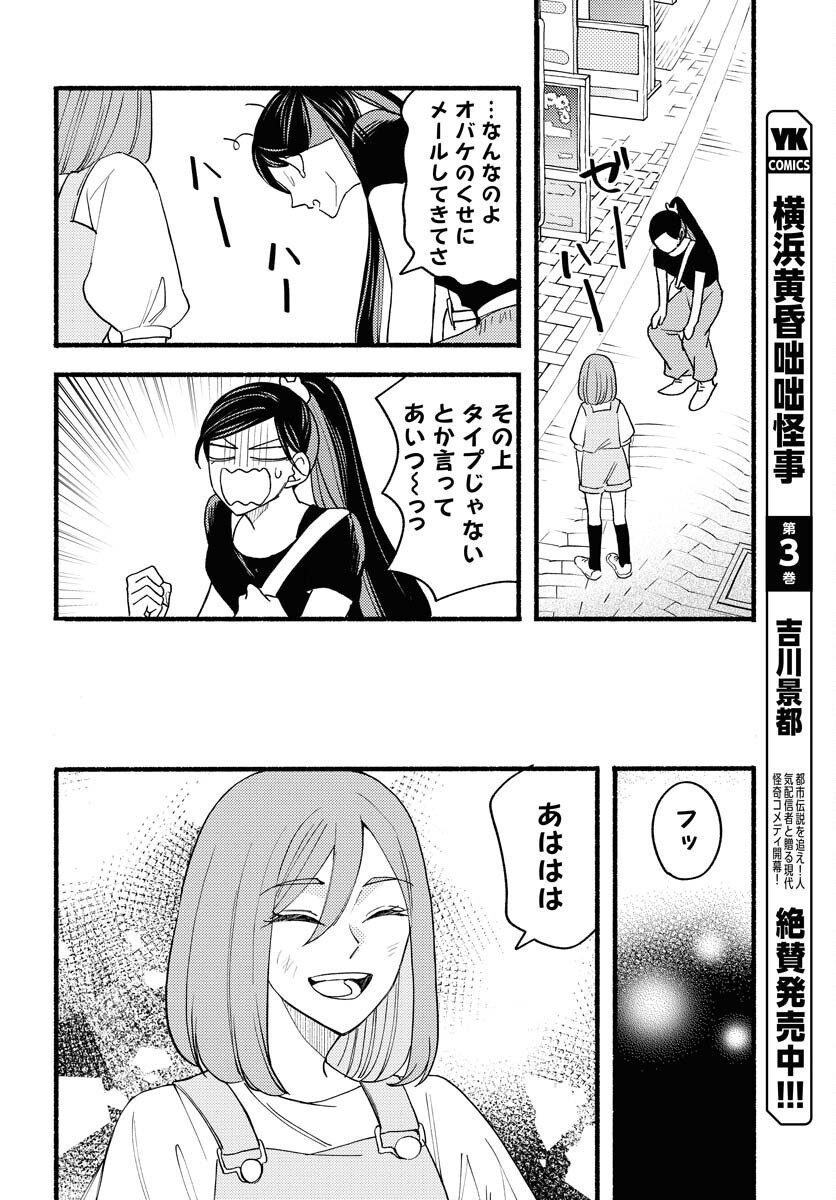 Yokohama Tasogare Totsutotsu Kaiji - Chapter 24 - Page 22