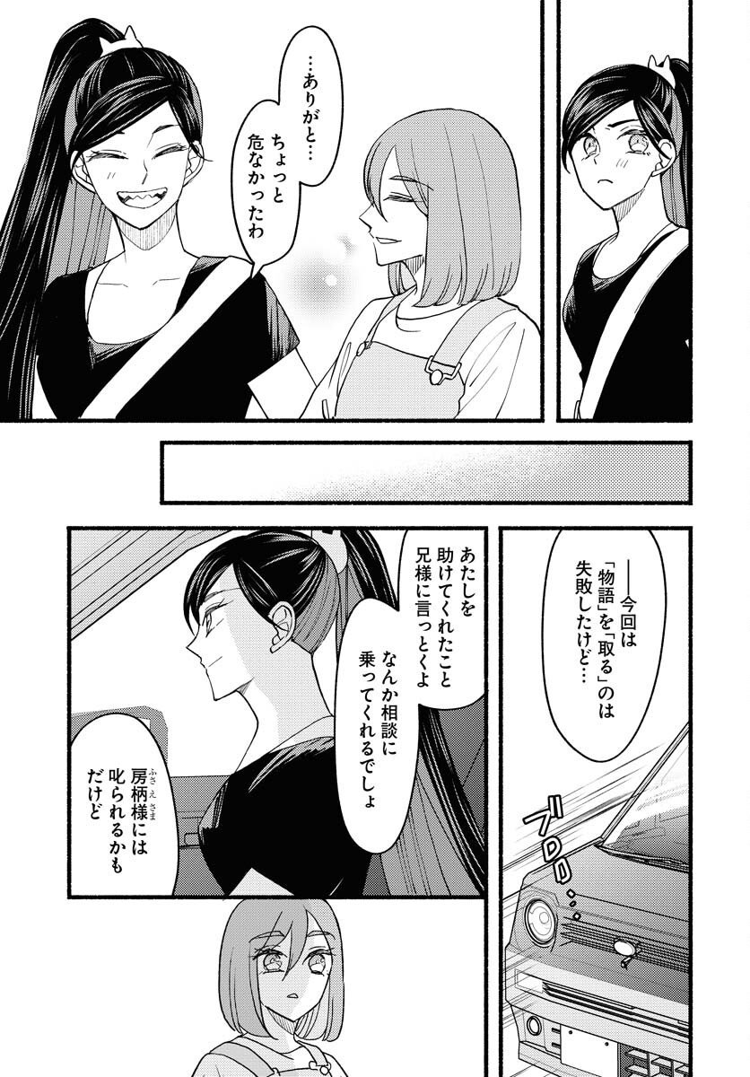 Yokohama Tasogare Totsutotsu Kaiji - Chapter 24 - Page 23