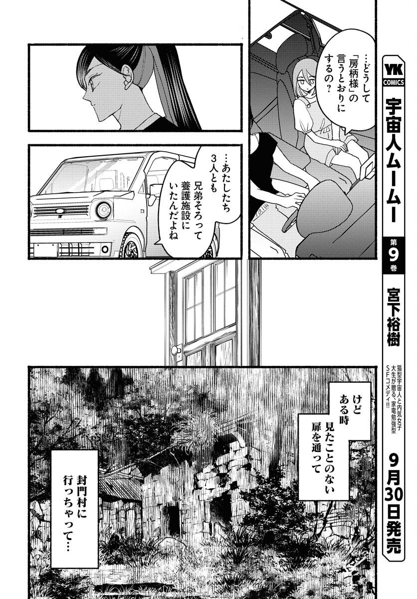 Yokohama Tasogare Totsutotsu Kaiji - Chapter 24 - Page 24