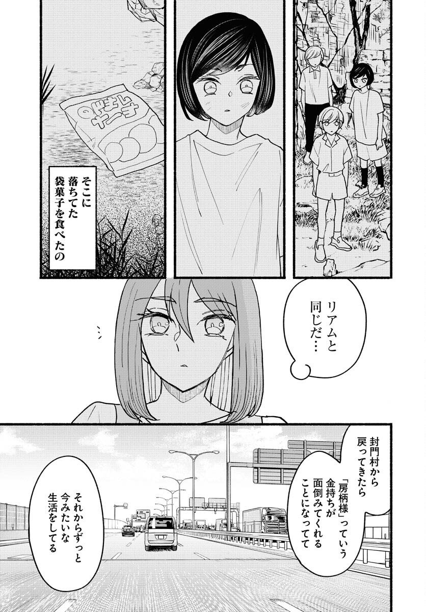 Yokohama Tasogare Totsutotsu Kaiji - Chapter 24 - Page 25