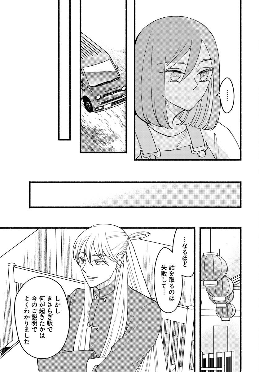 Yokohama Tasogare Totsutotsu Kaiji - Chapter 24 - Page 27