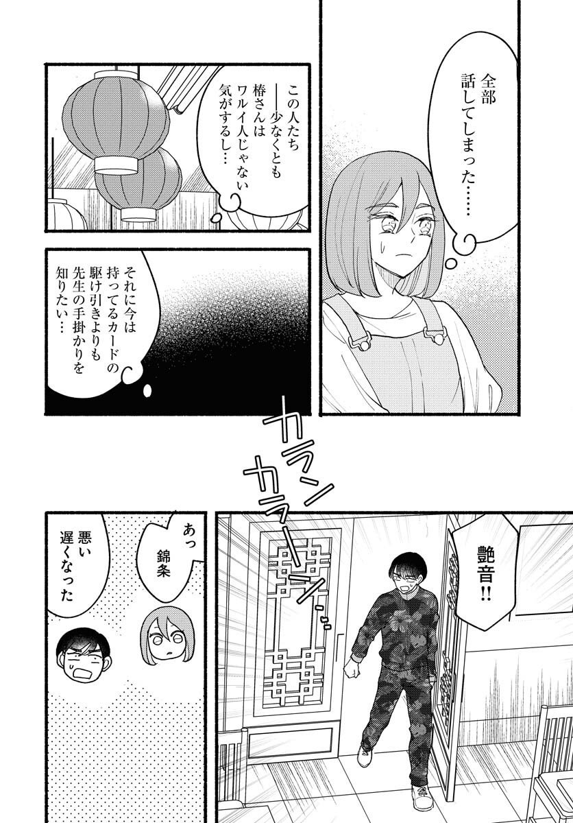 Yokohama Tasogare Totsutotsu Kaiji - Chapter 24 - Page 28