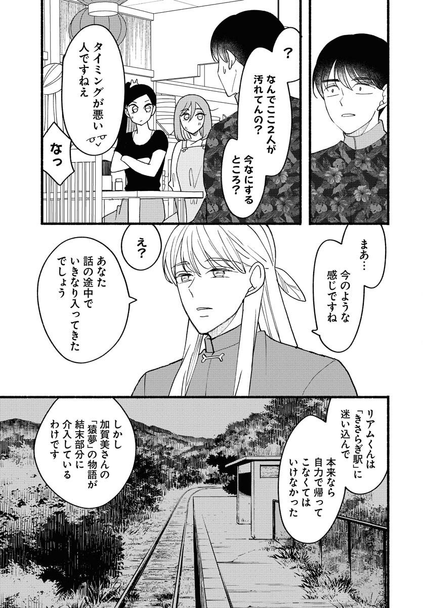Yokohama Tasogare Totsutotsu Kaiji - Chapter 24 - Page 29