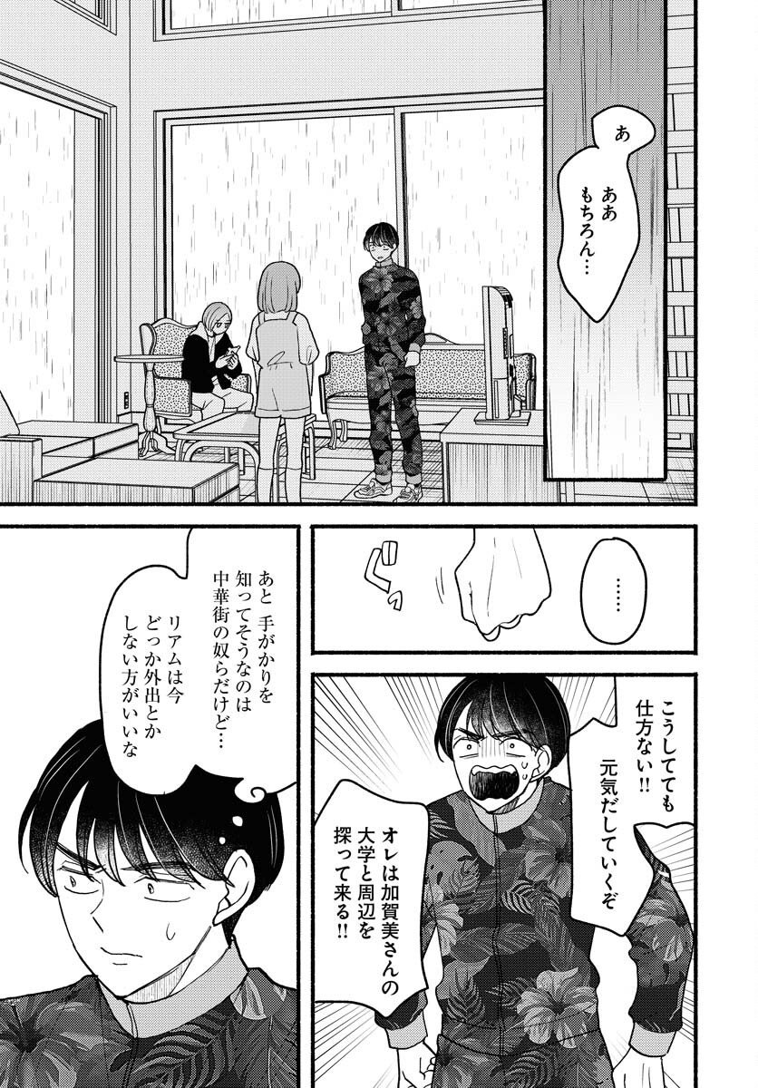 Yokohama Tasogare Totsutotsu Kaiji - Chapter 24 - Page 3