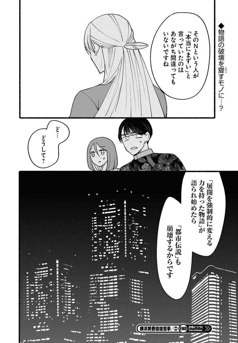 Yokohama Tasogare Totsutotsu Kaiji - Chapter 24 - Page 30