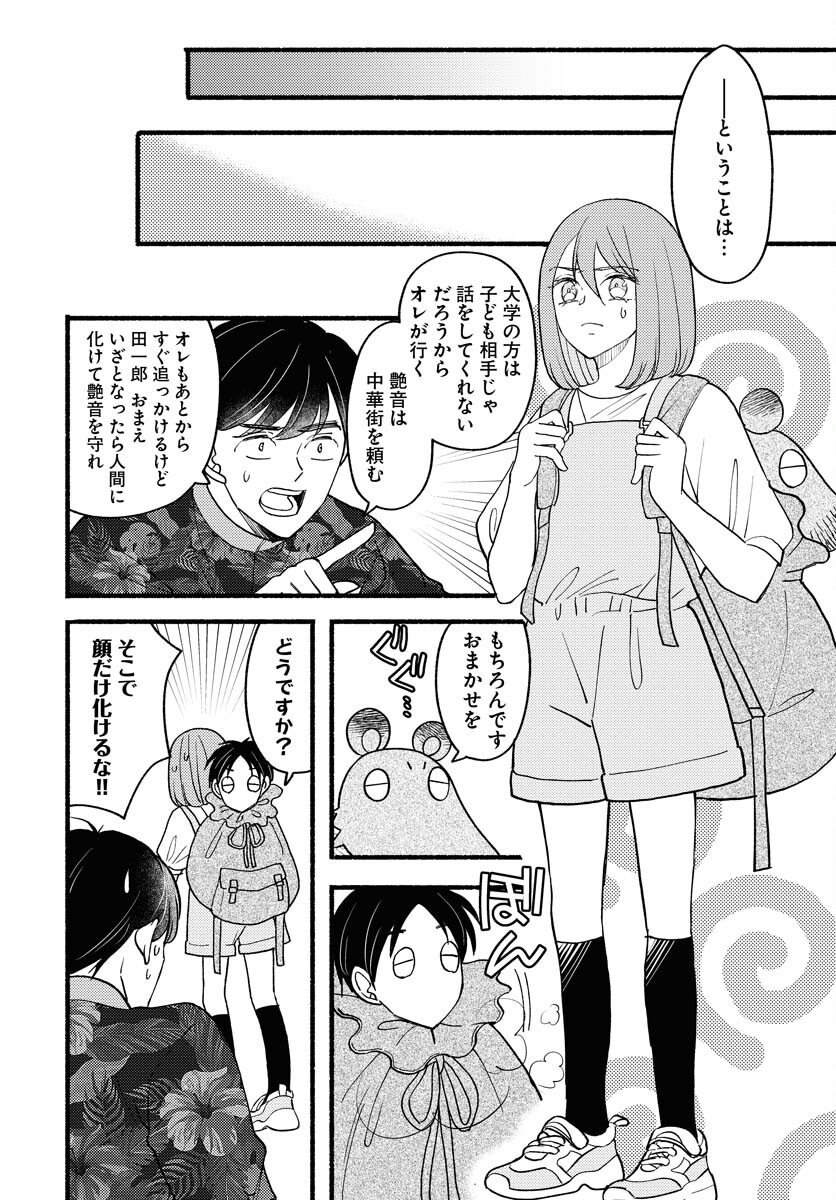 Yokohama Tasogare Totsutotsu Kaiji - Chapter 24 - Page 4